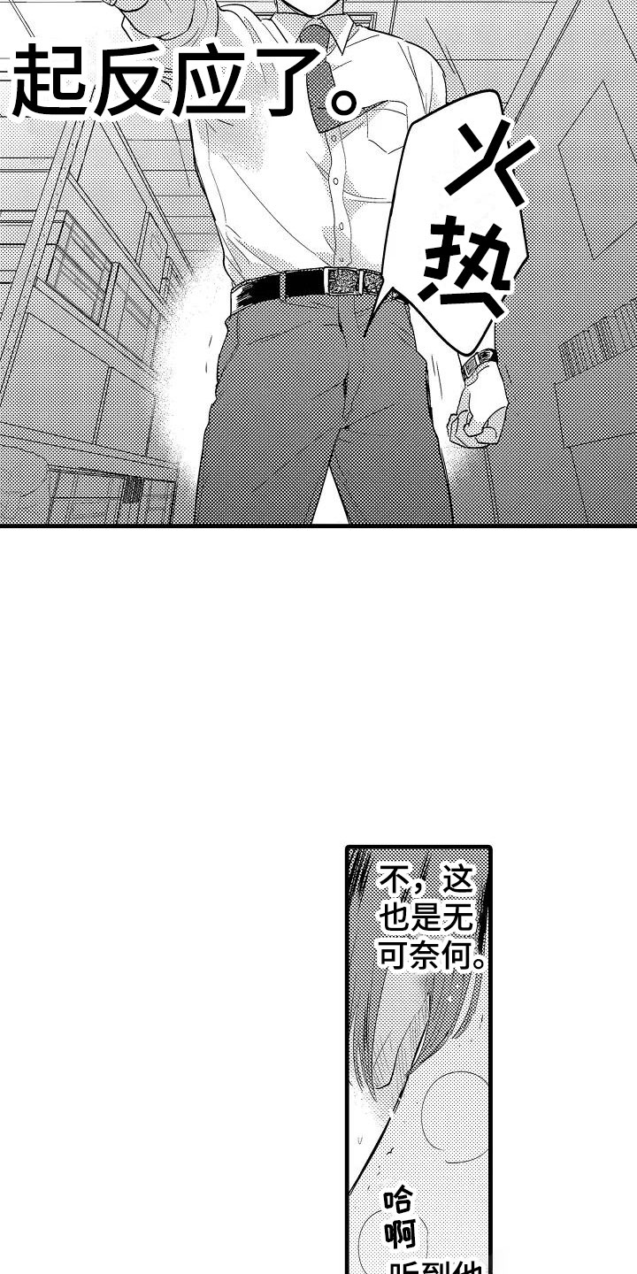 第1章：意外17