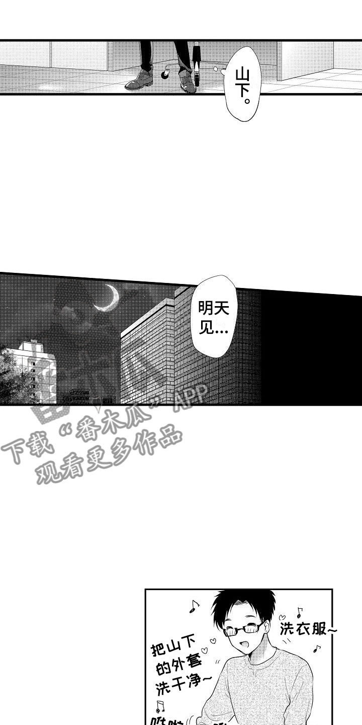 第4章：外套2
