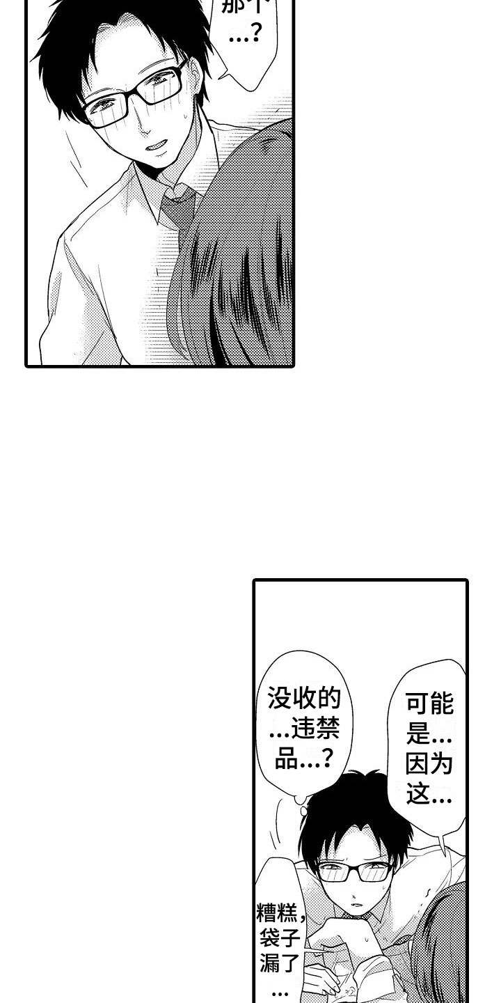 第1章：意外14