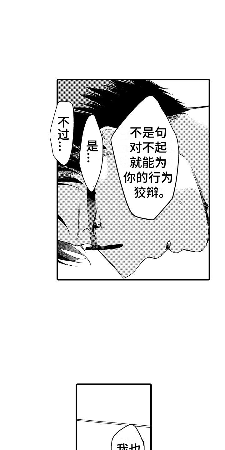 第16章：道歉17