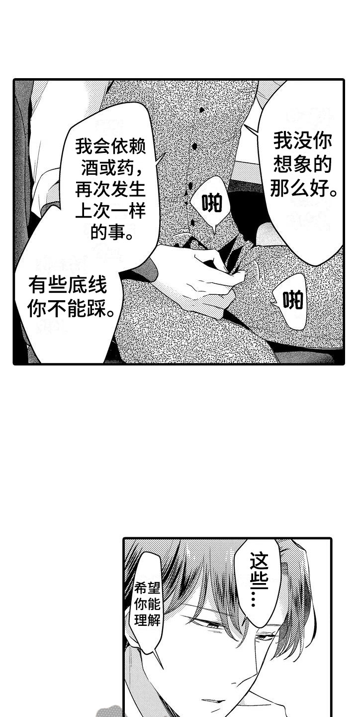 第16章：道歉20