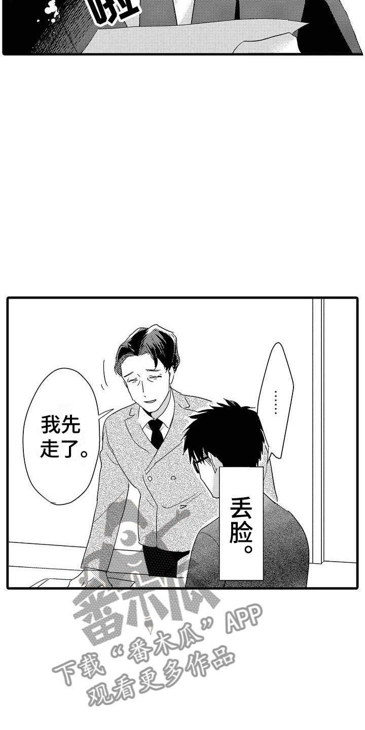 第20章：失落5