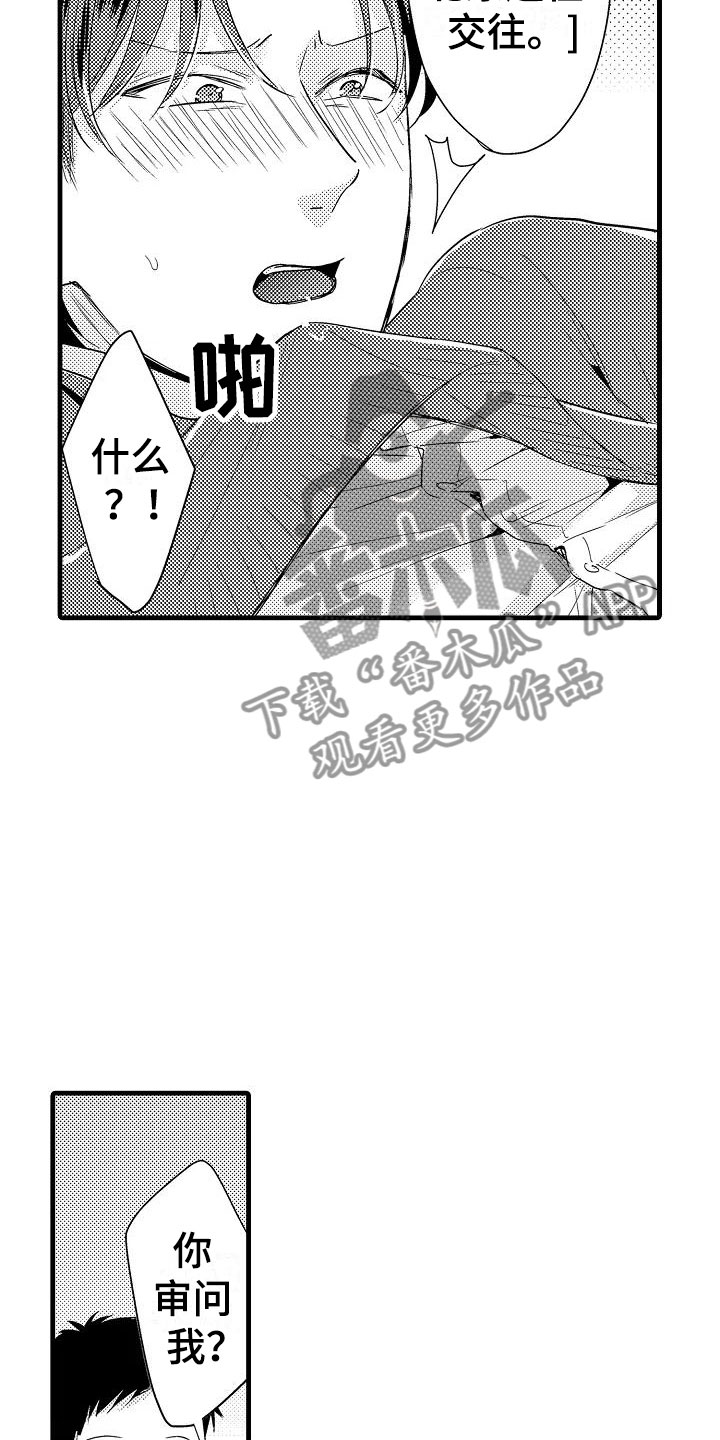 第11章：审问3