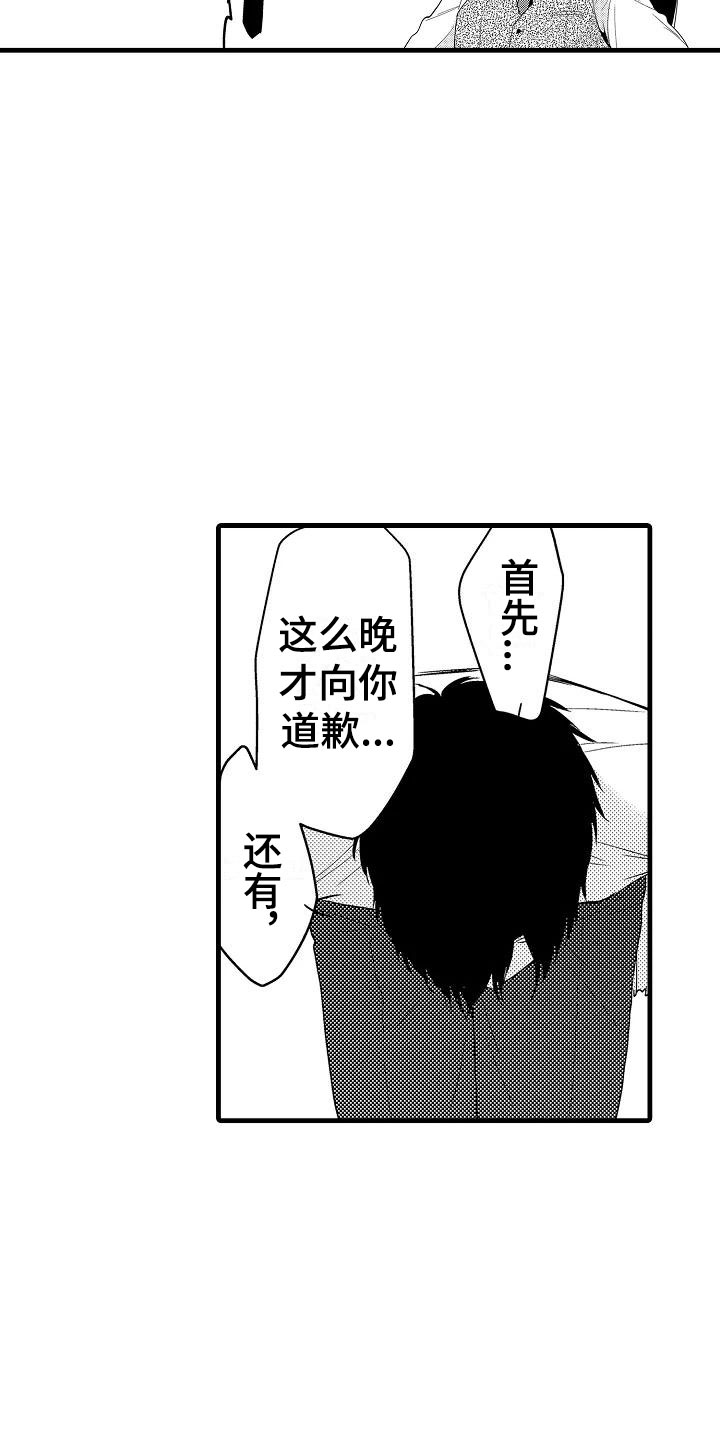 第16章：道歉10
