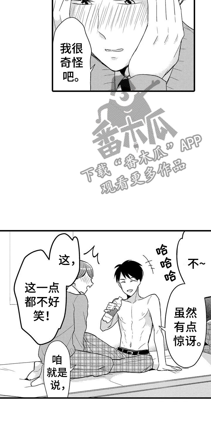 第28章：奇怪3
