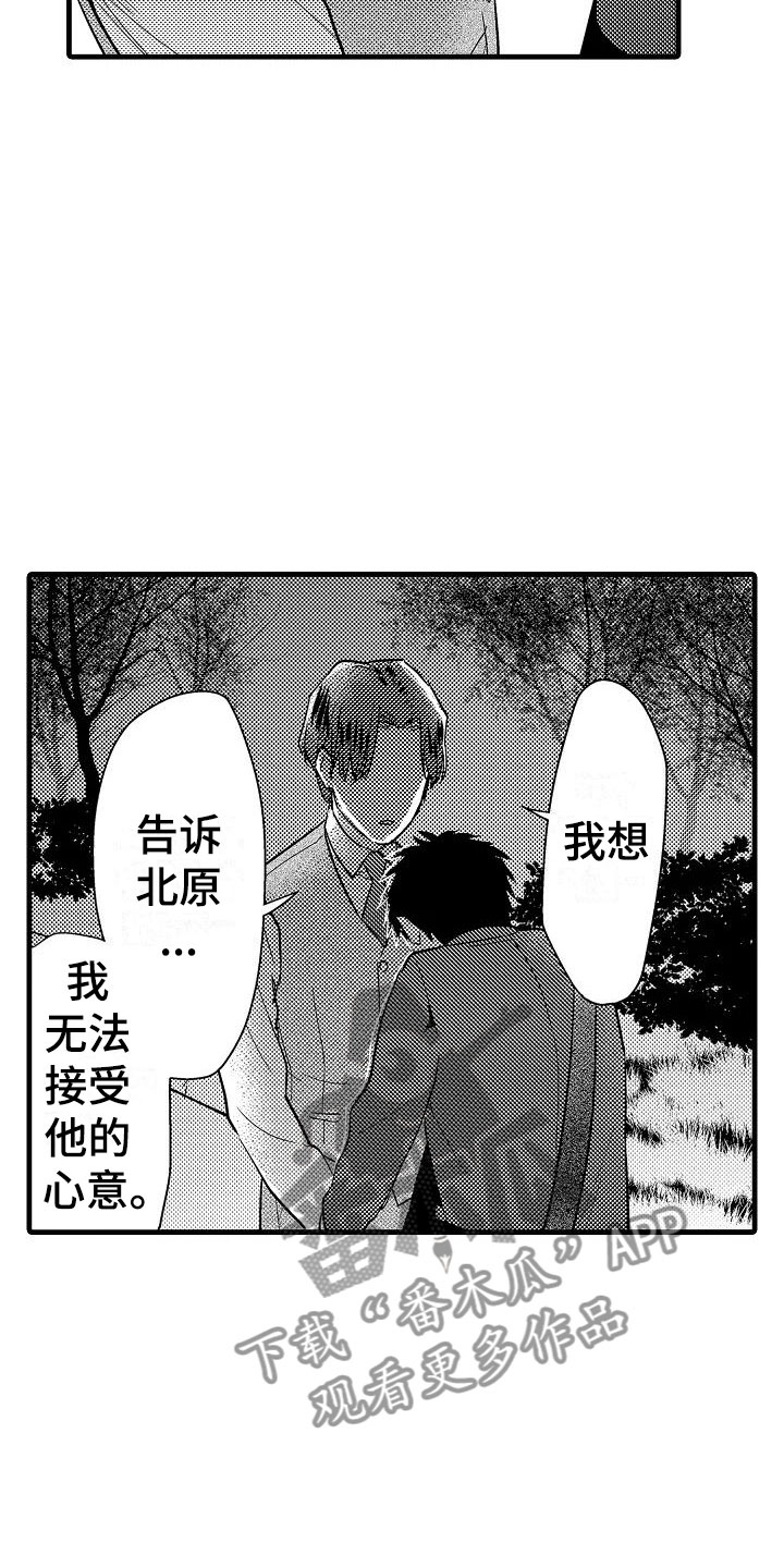 第24章：表白13