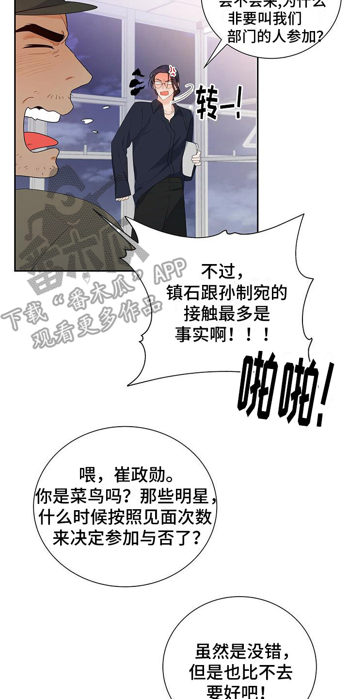 第22章：吵闹19