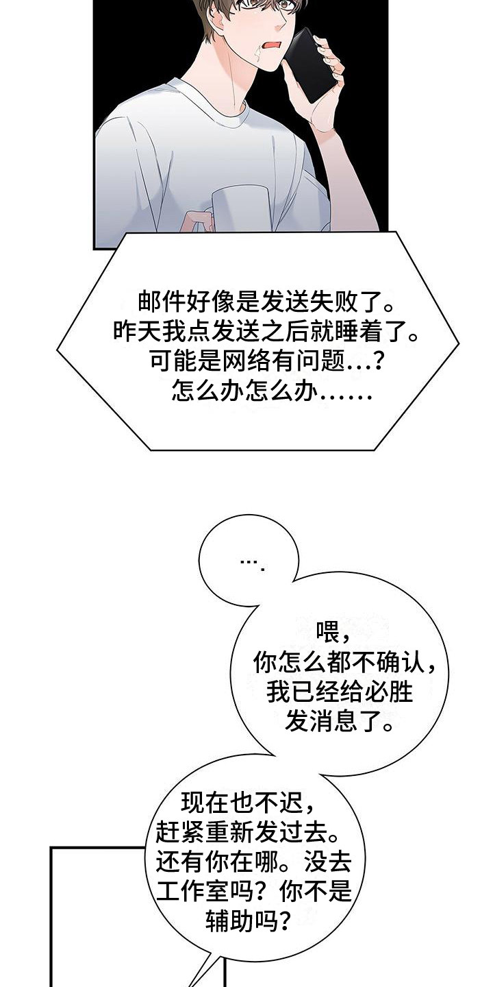 第2章：工作失误17