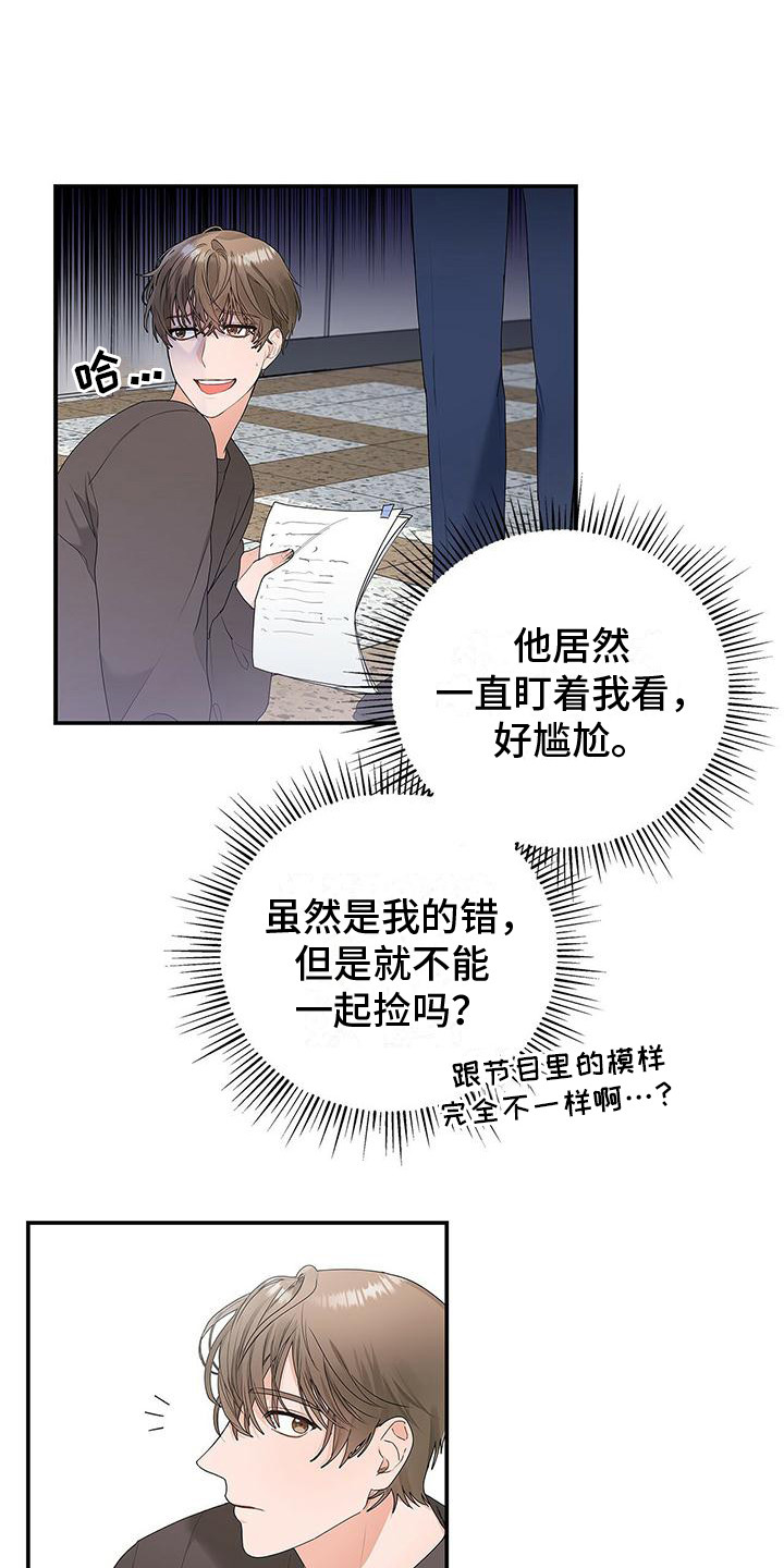 第1章：短暂的相遇9