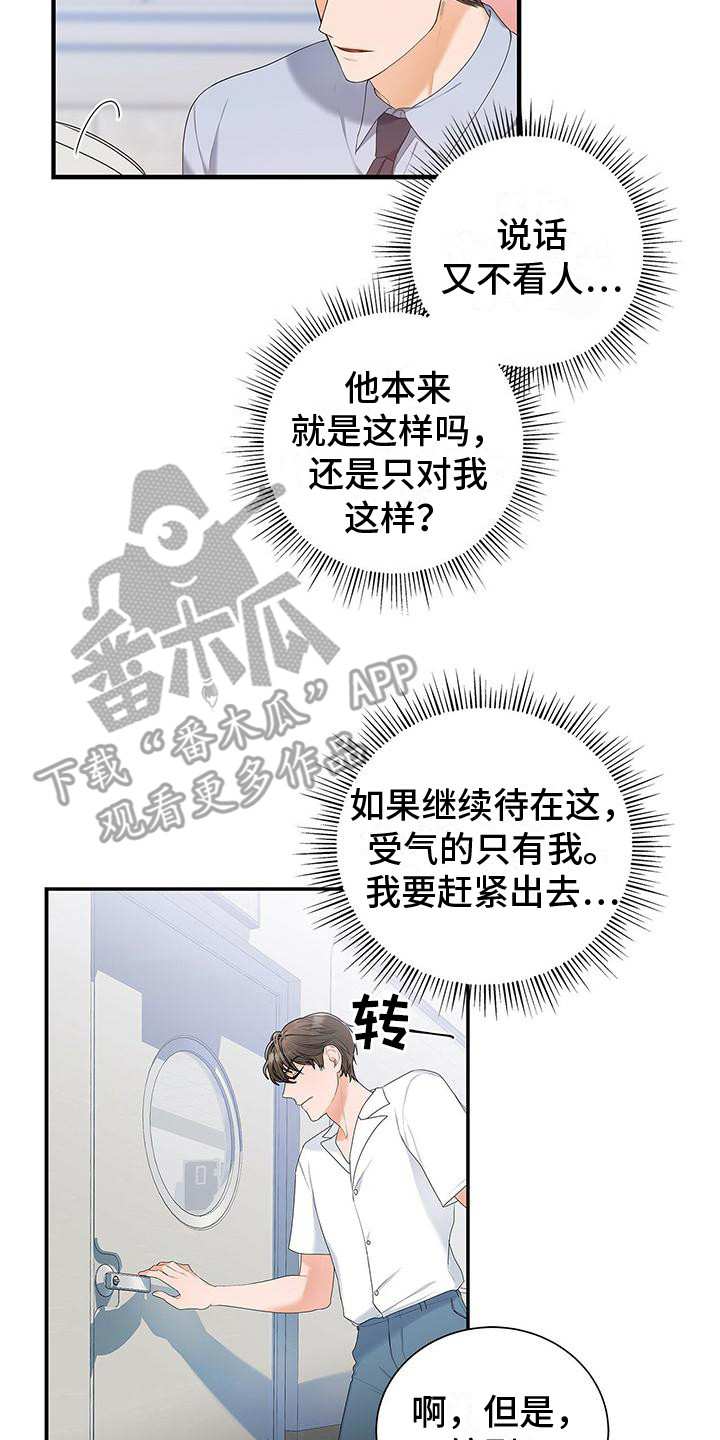 第5章：将错就错1