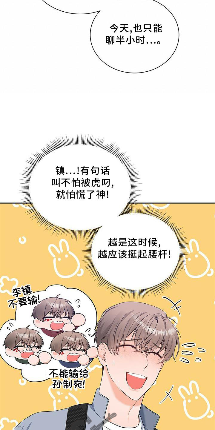第34章：好久不见17