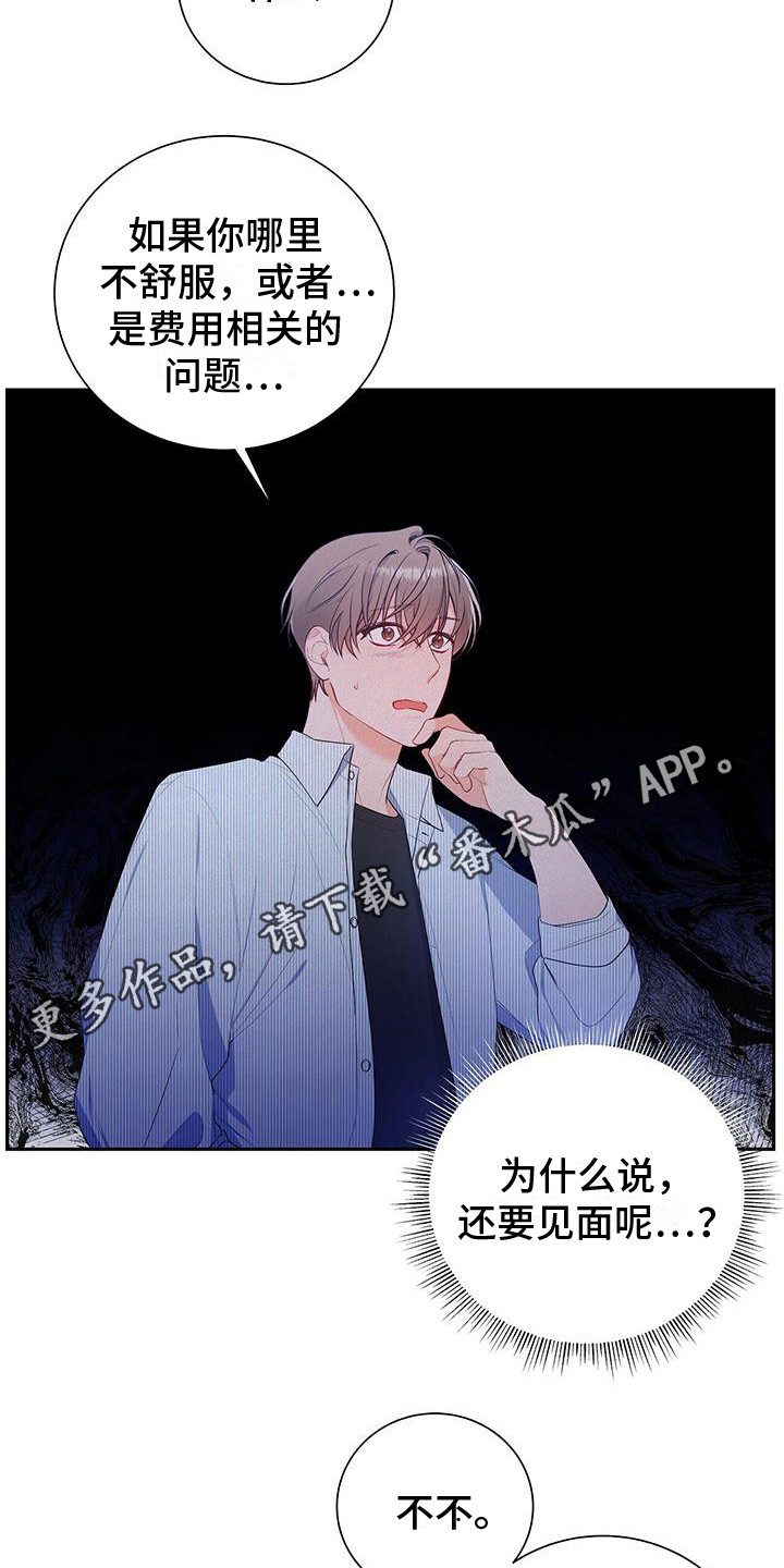 第17章：下次再见4