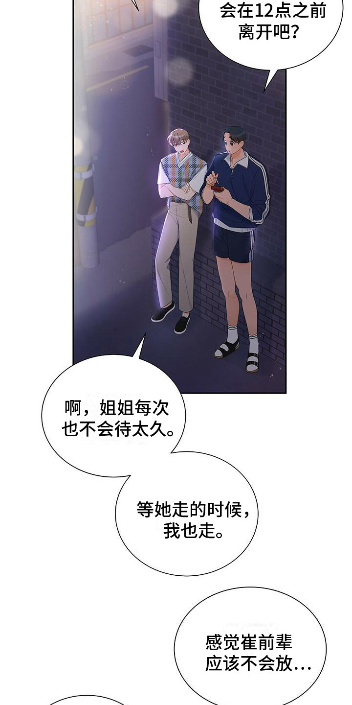 第23章：聚餐5