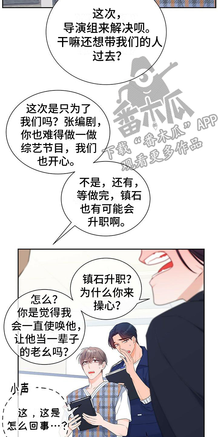 第22章：吵闹13