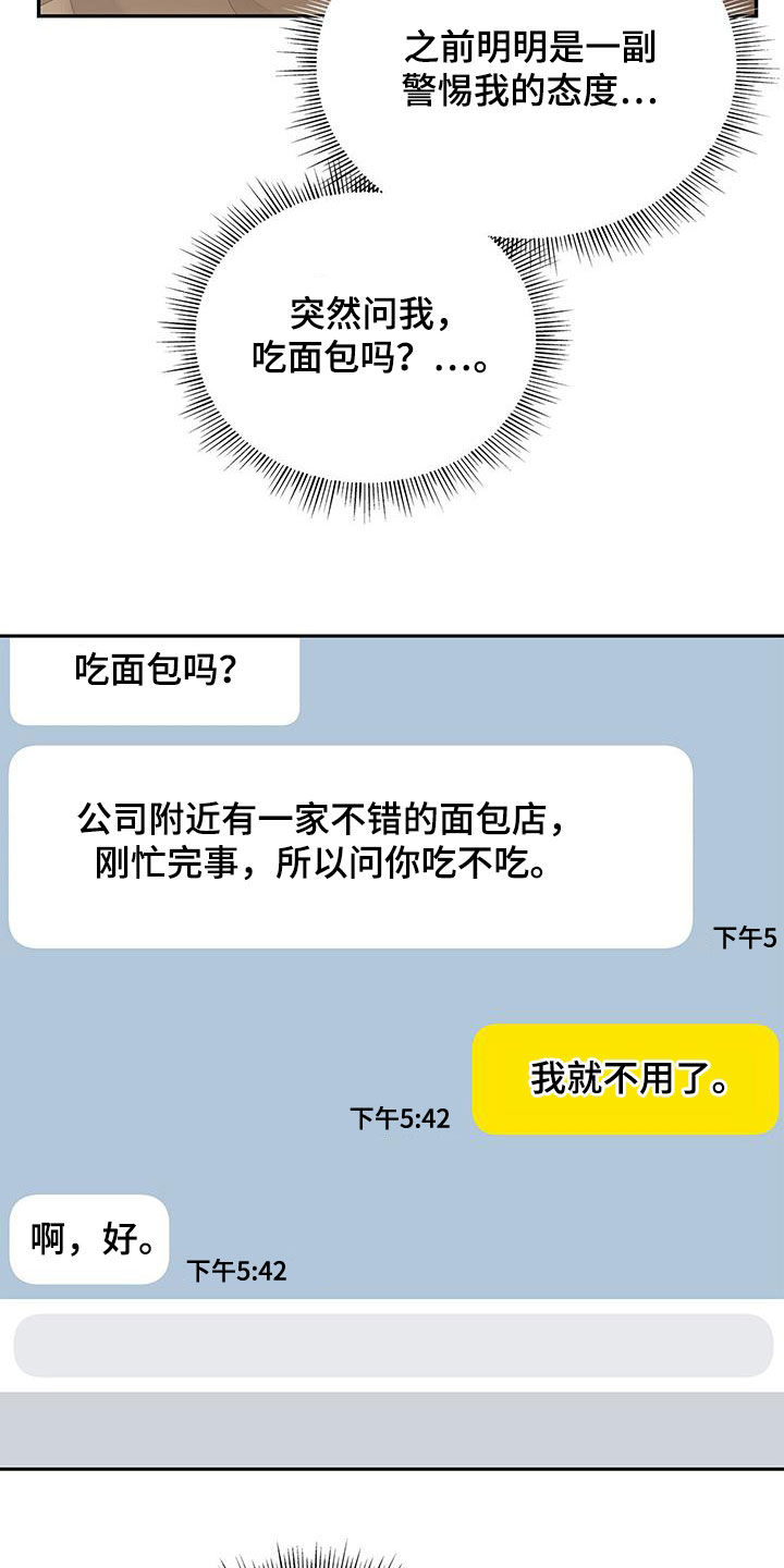 第47章：真的恋爱了33