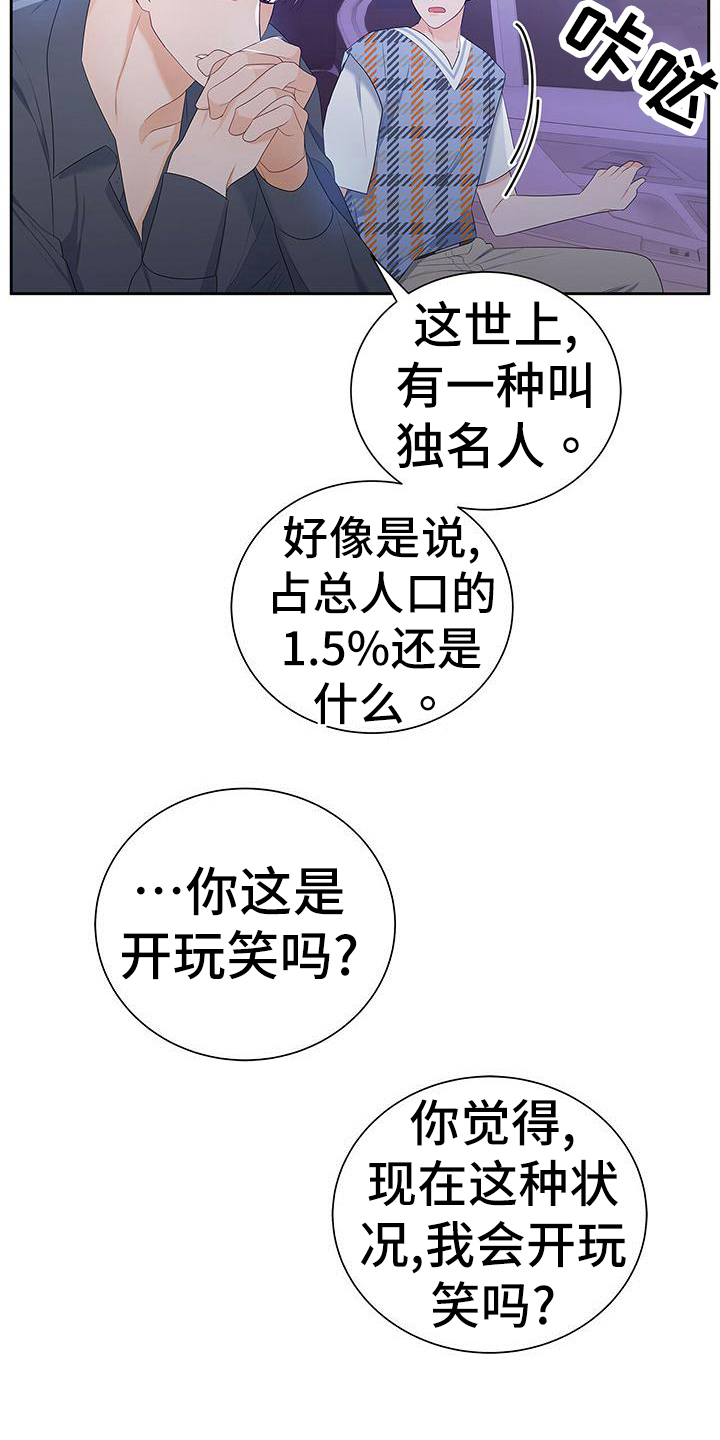 第28章：独名人9