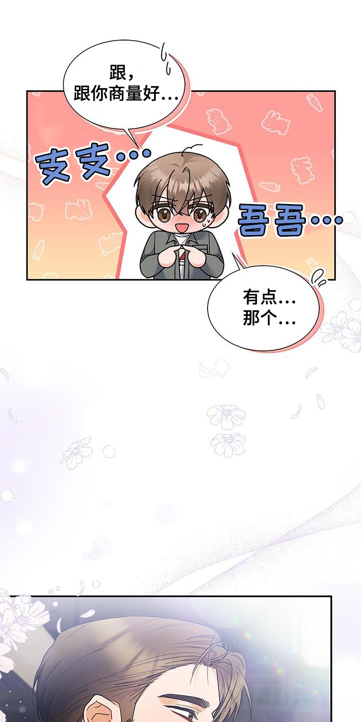 第78章：抱歉的心情7