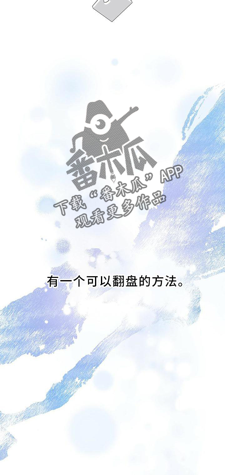 第31章：翻盘30