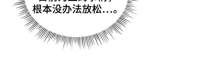第42章：没办法放松37
