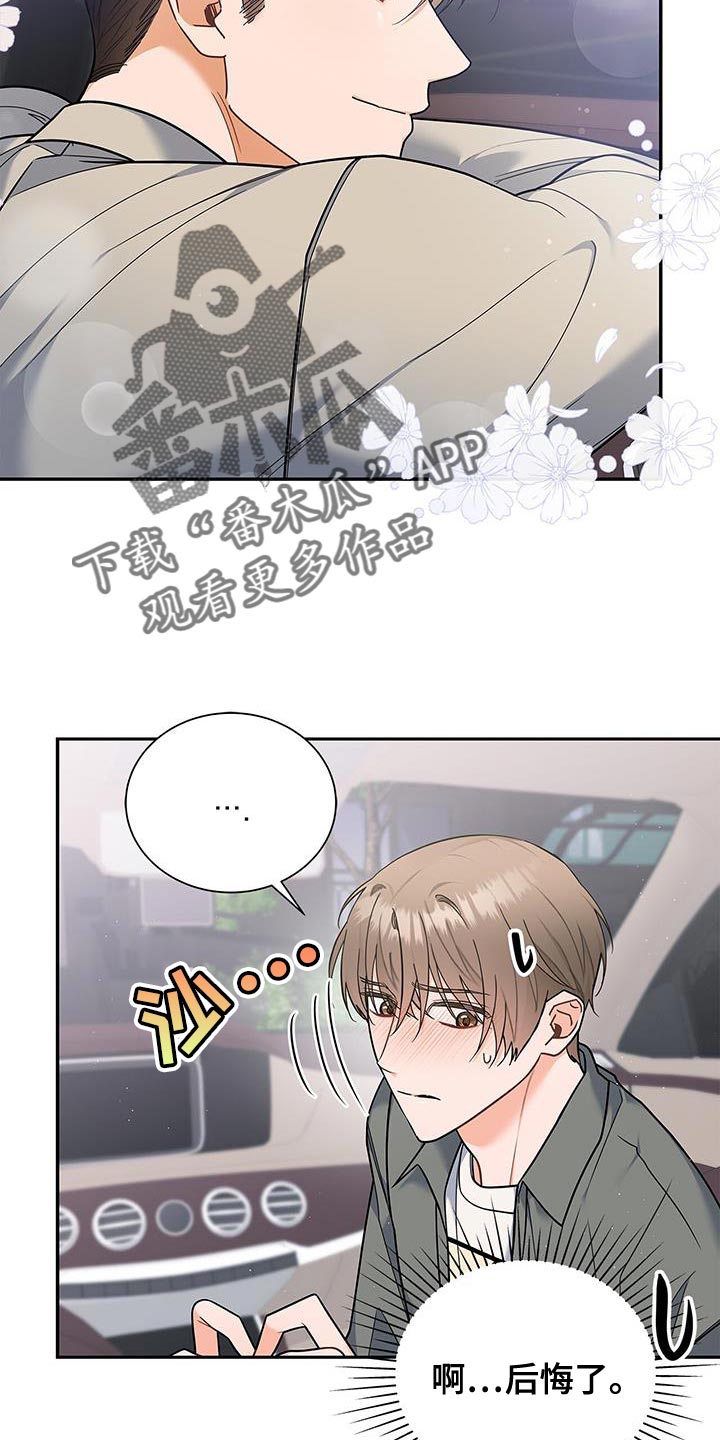 第78章：抱歉的心情8