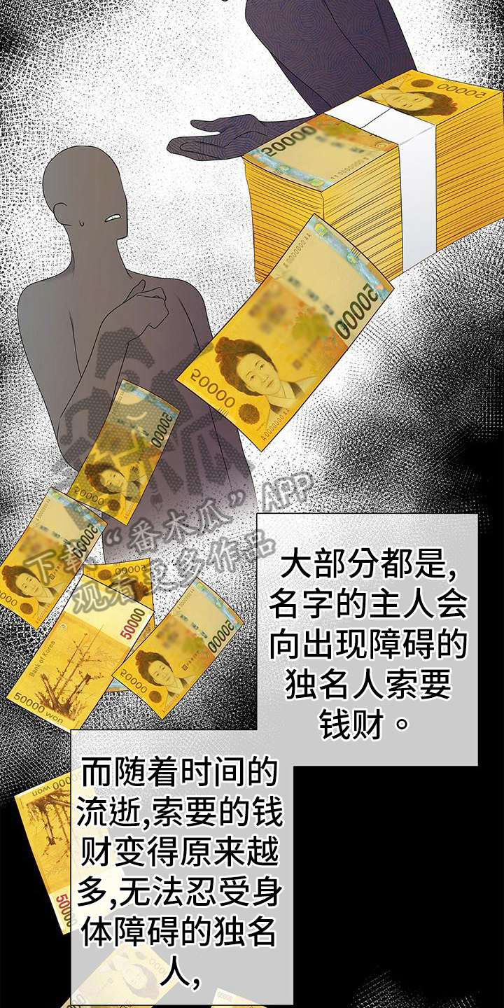 第28章：独名人17