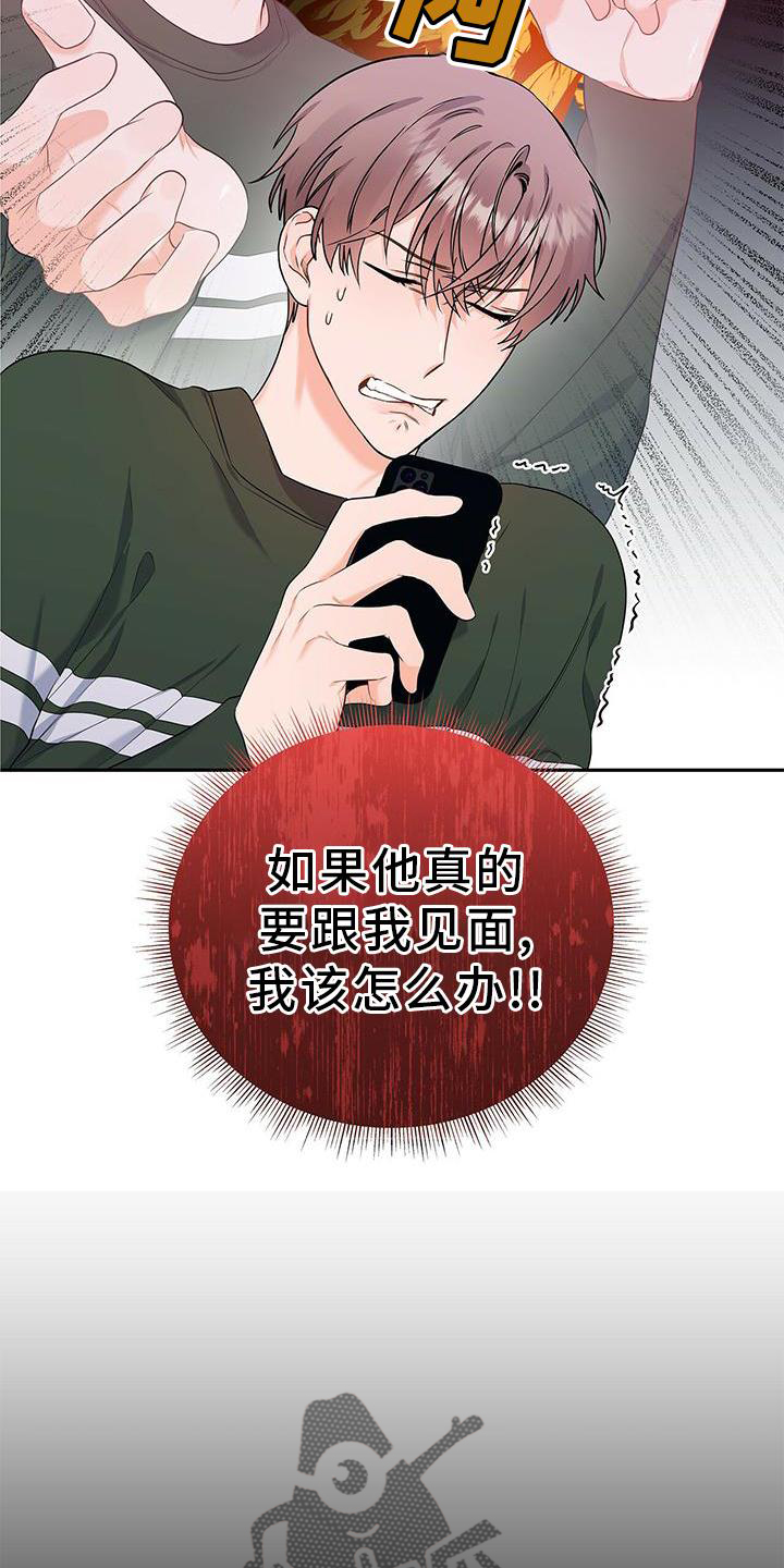第33章：该死的缘分15