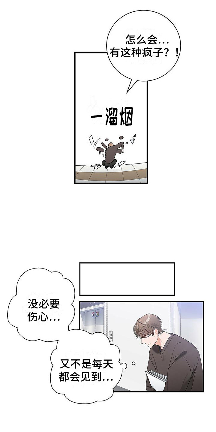 第1章：短暂的相遇15