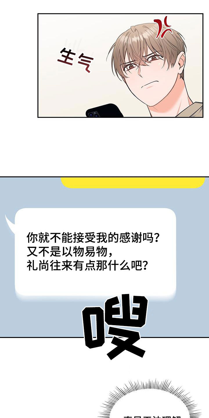第68章：不是那种关系5