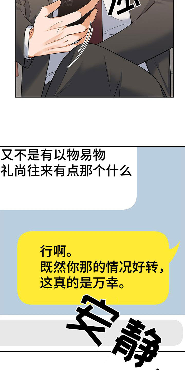 第68章：不是那种关系15