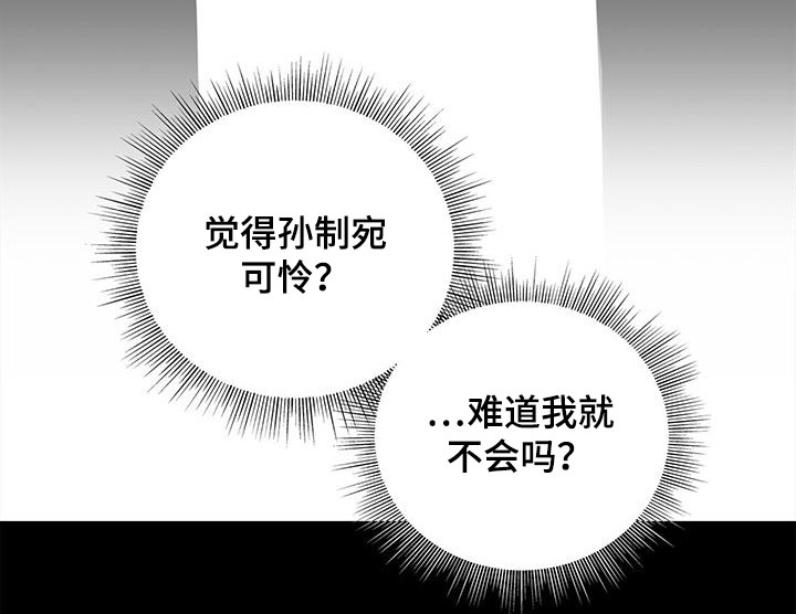 第39章：你算什么29
