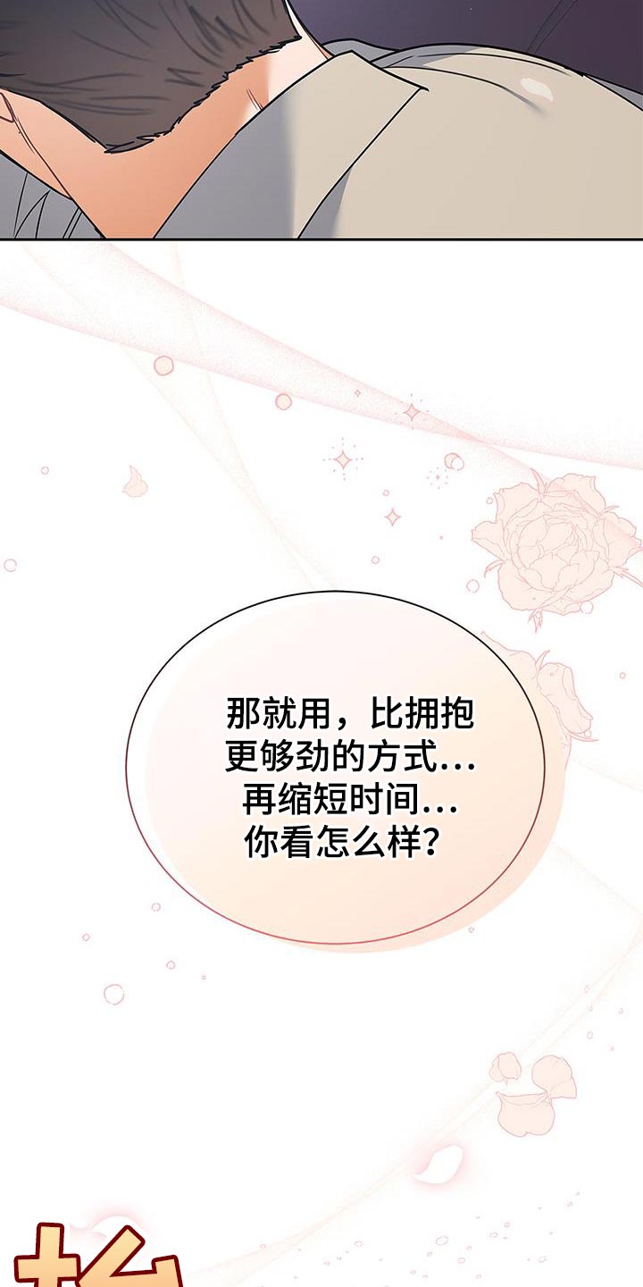 第77章：拥抱29