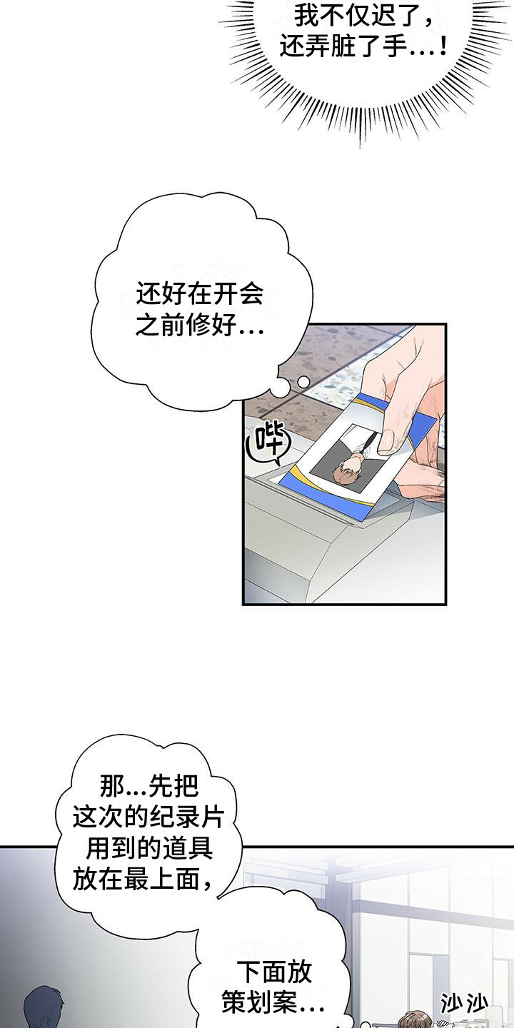 第1章：短暂的相遇2