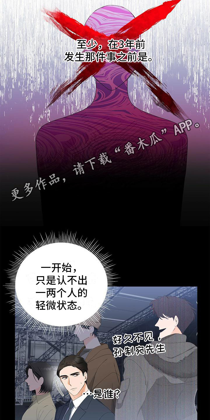 第6章：人面失认症11