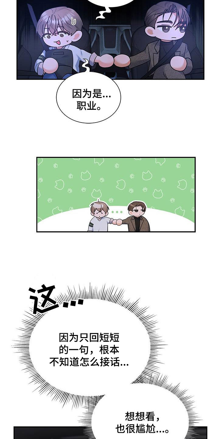 第62章：尬聊15
