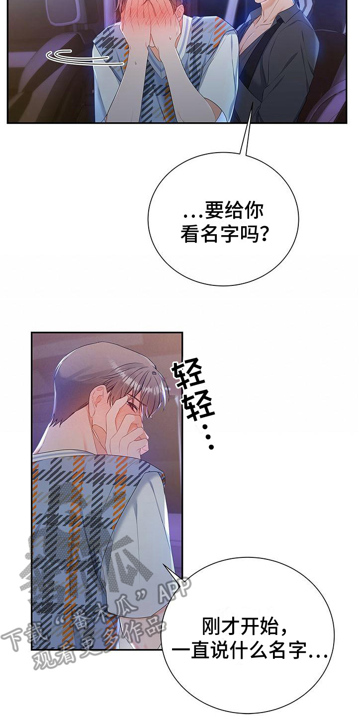 第26章：名字23