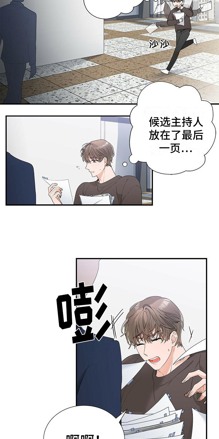 第1章：短暂的相遇3