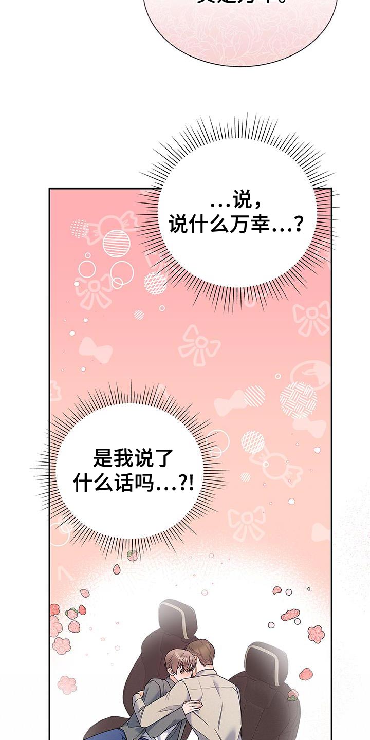 第77章：拥抱4