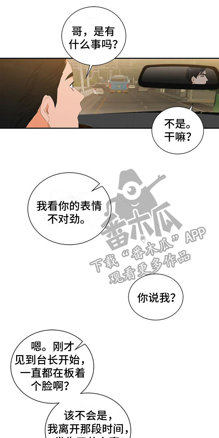 第5章：将错就错16