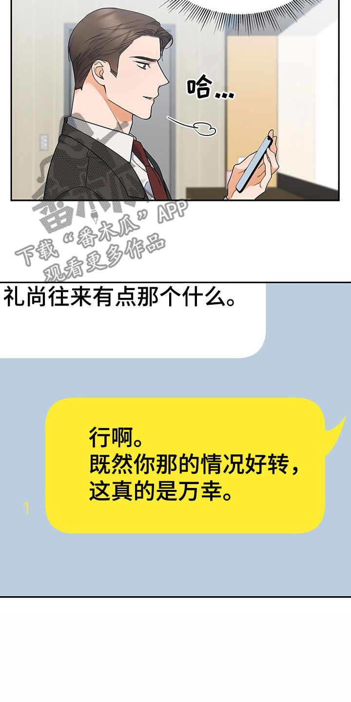 第68章：不是那种关系12