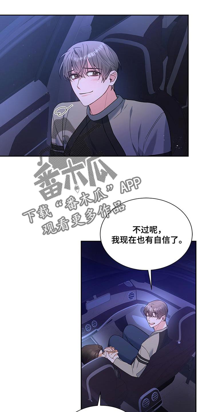 第73章：我想继续在一起25