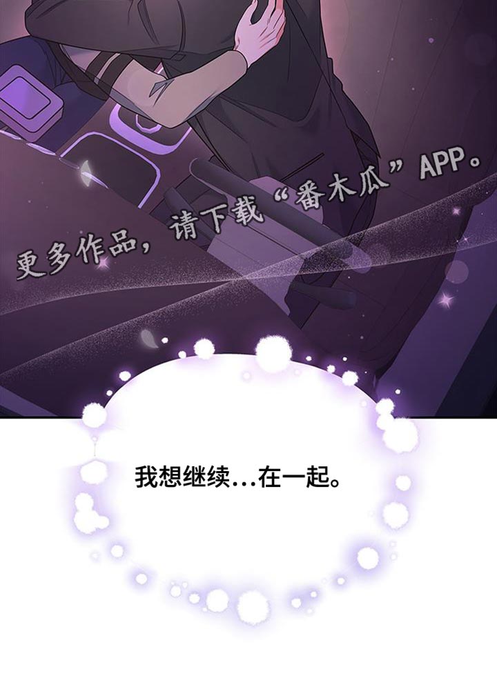 第73章：我想继续在一起38