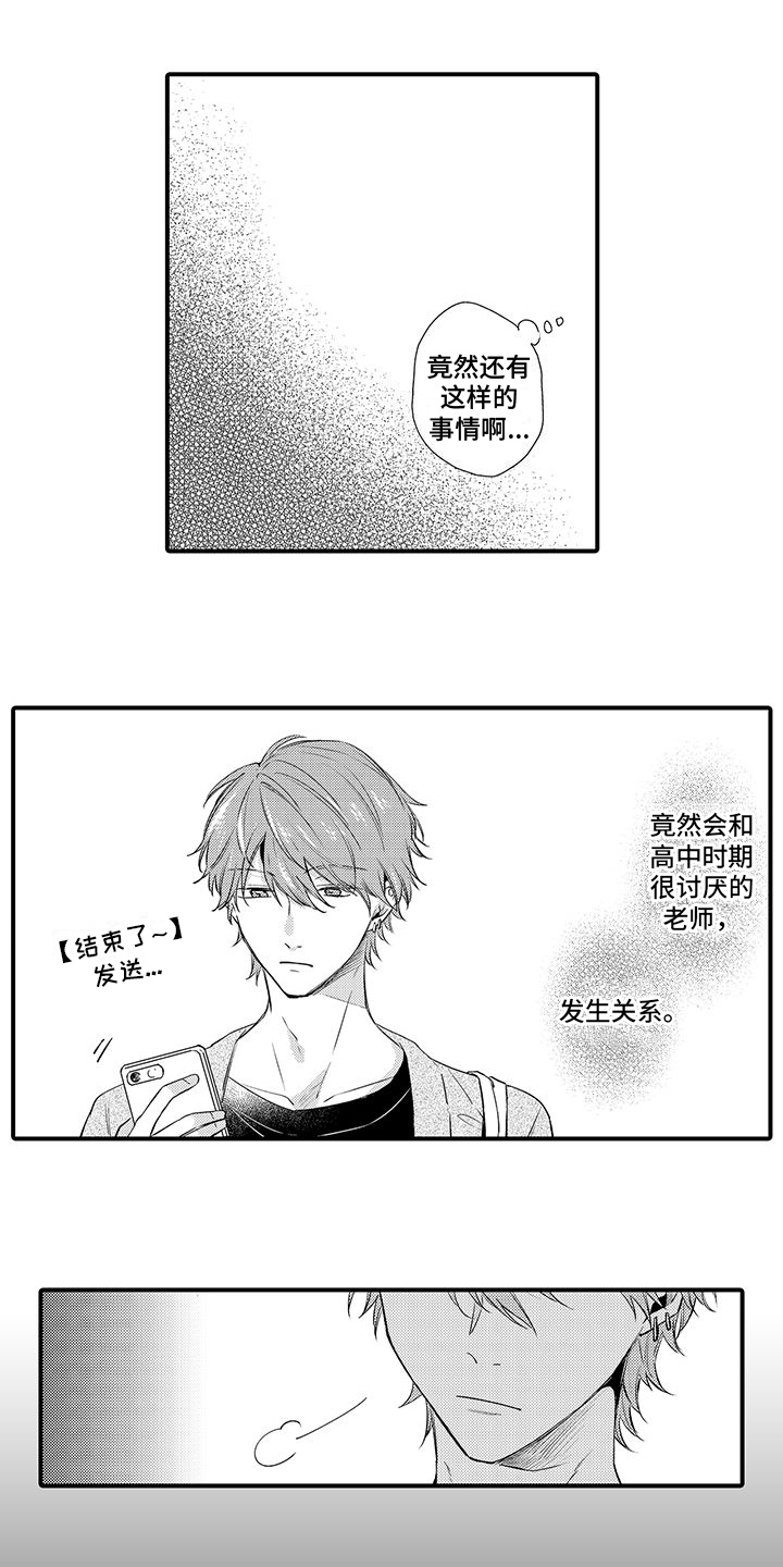 第2章：师生关系11