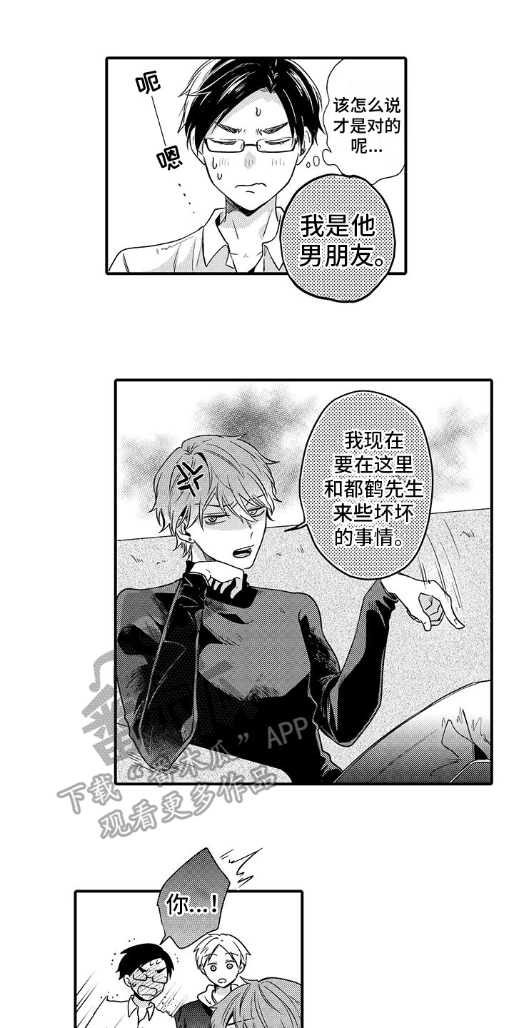 第12章：男朋友5