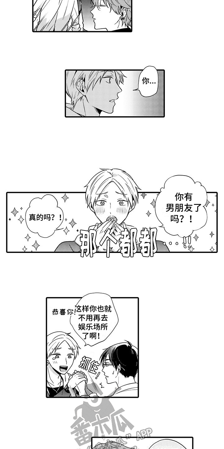 第12章：男朋友6