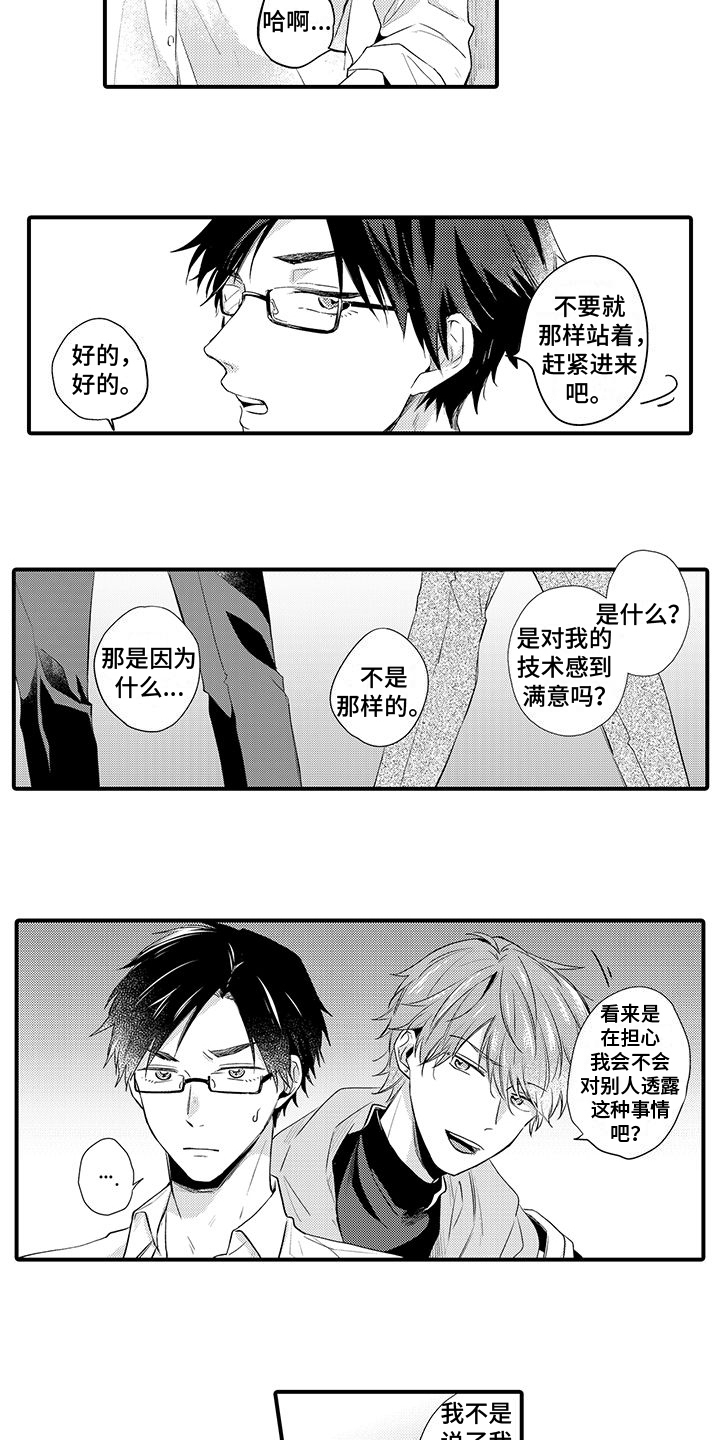 第3章：不安9