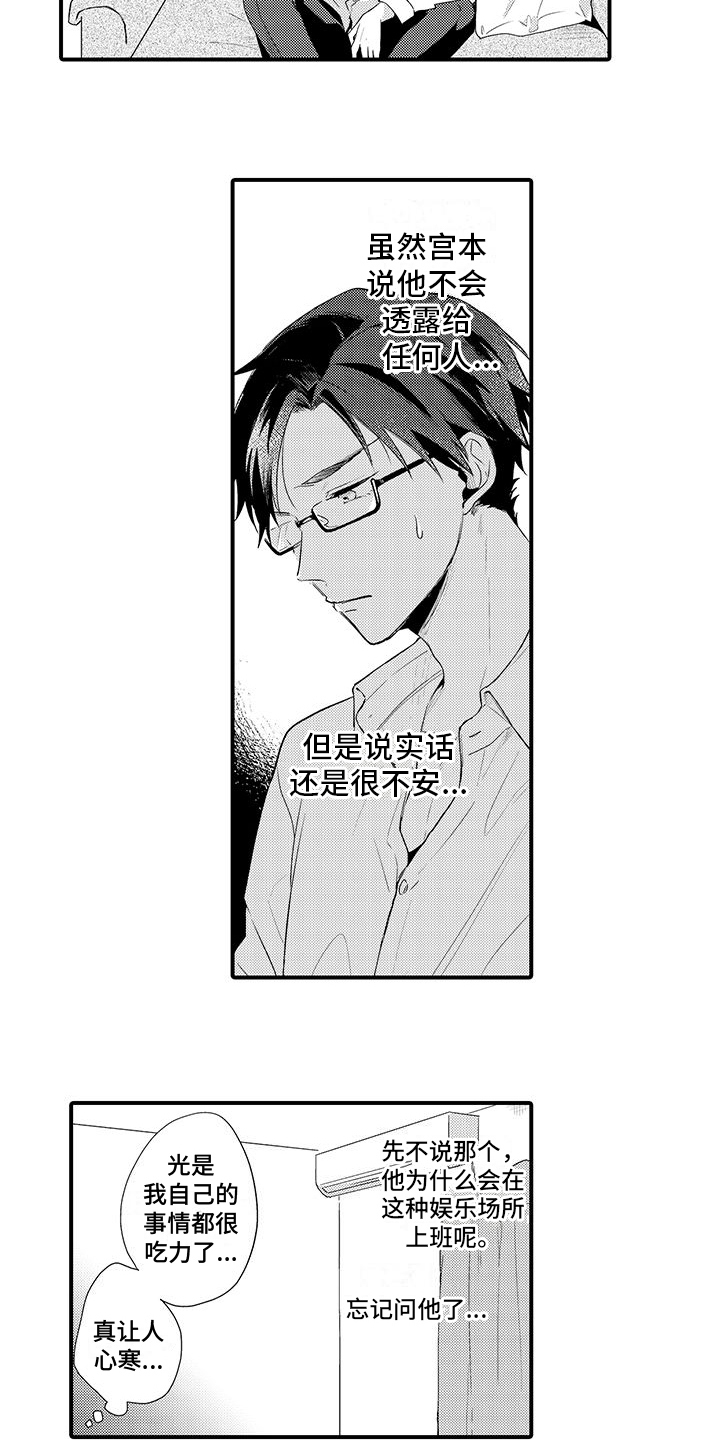 第3章：不安5
