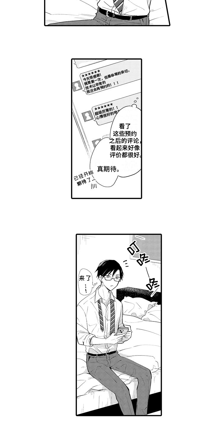 第1章：预约10