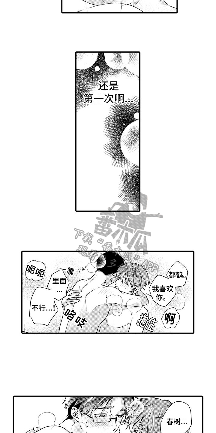 第18章：害羞【完结】5