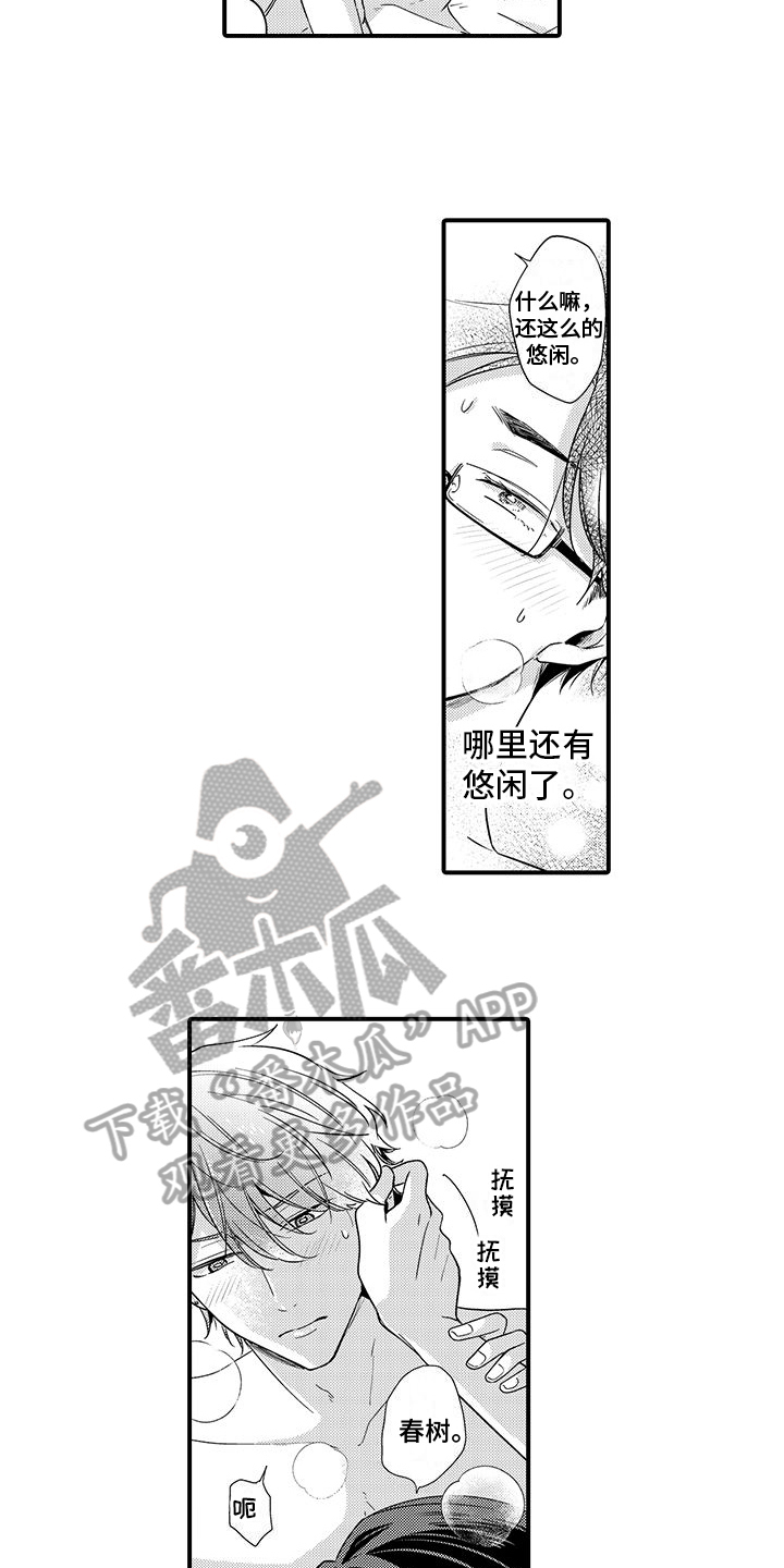 第18章：害羞【完结】3
