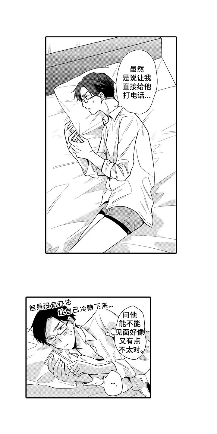 第8章：不再见面5